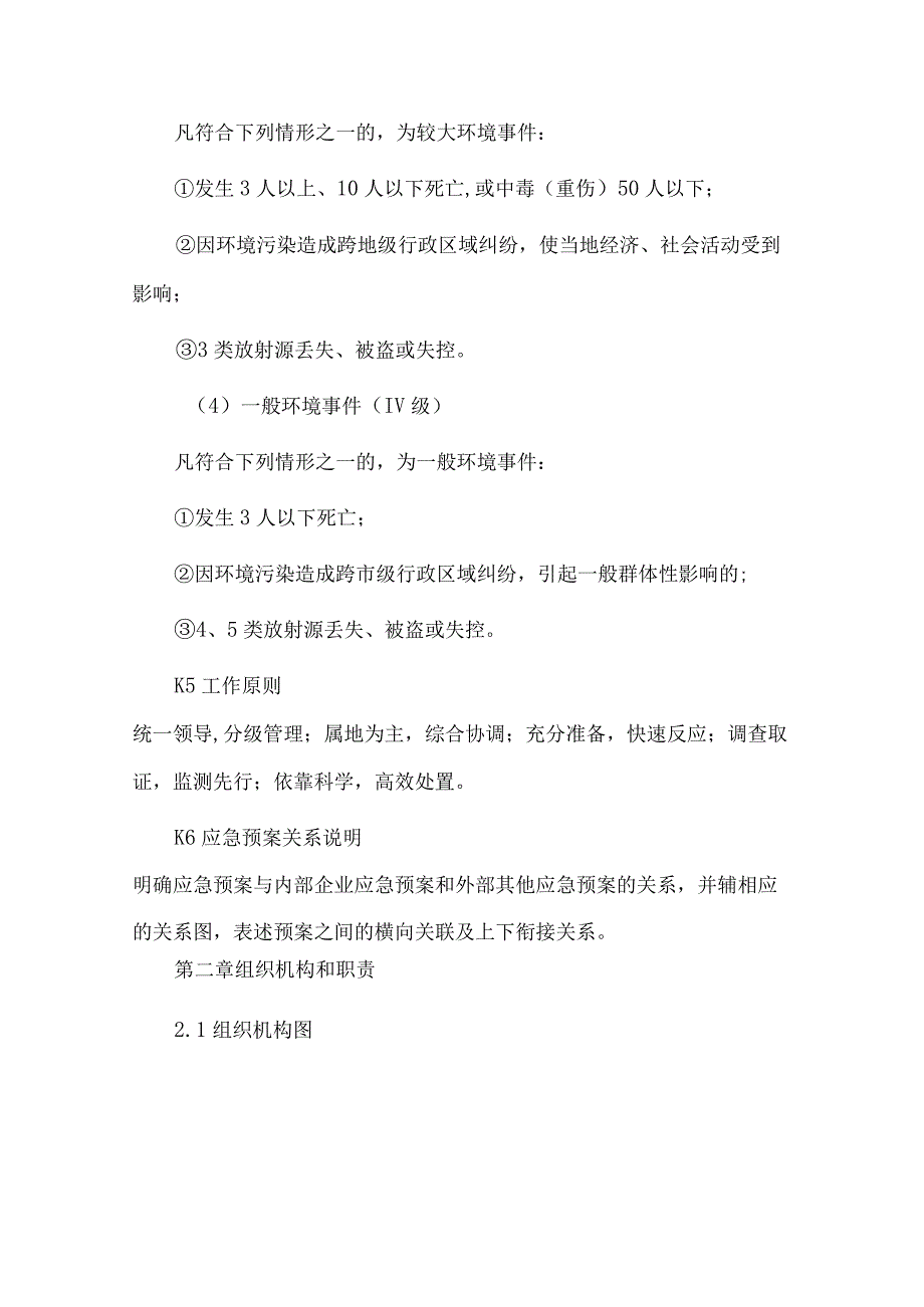 公司环境应急预案.docx_第3页