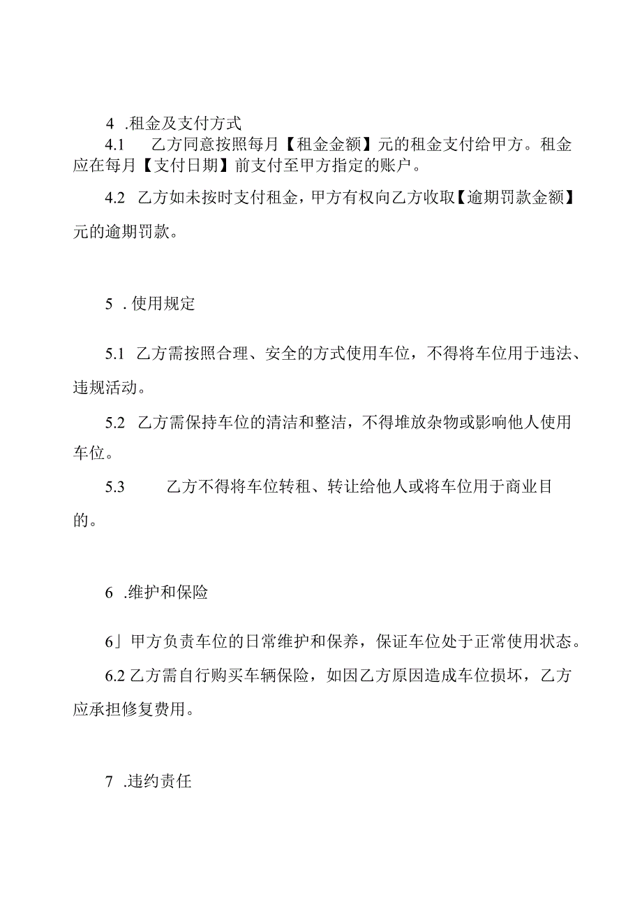 简易版车位租赁协议.docx_第2页