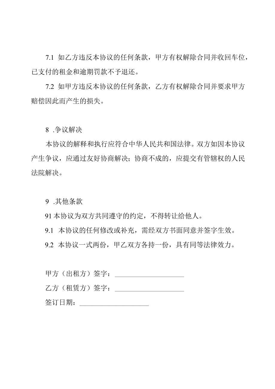 简易版车位租赁协议.docx_第3页