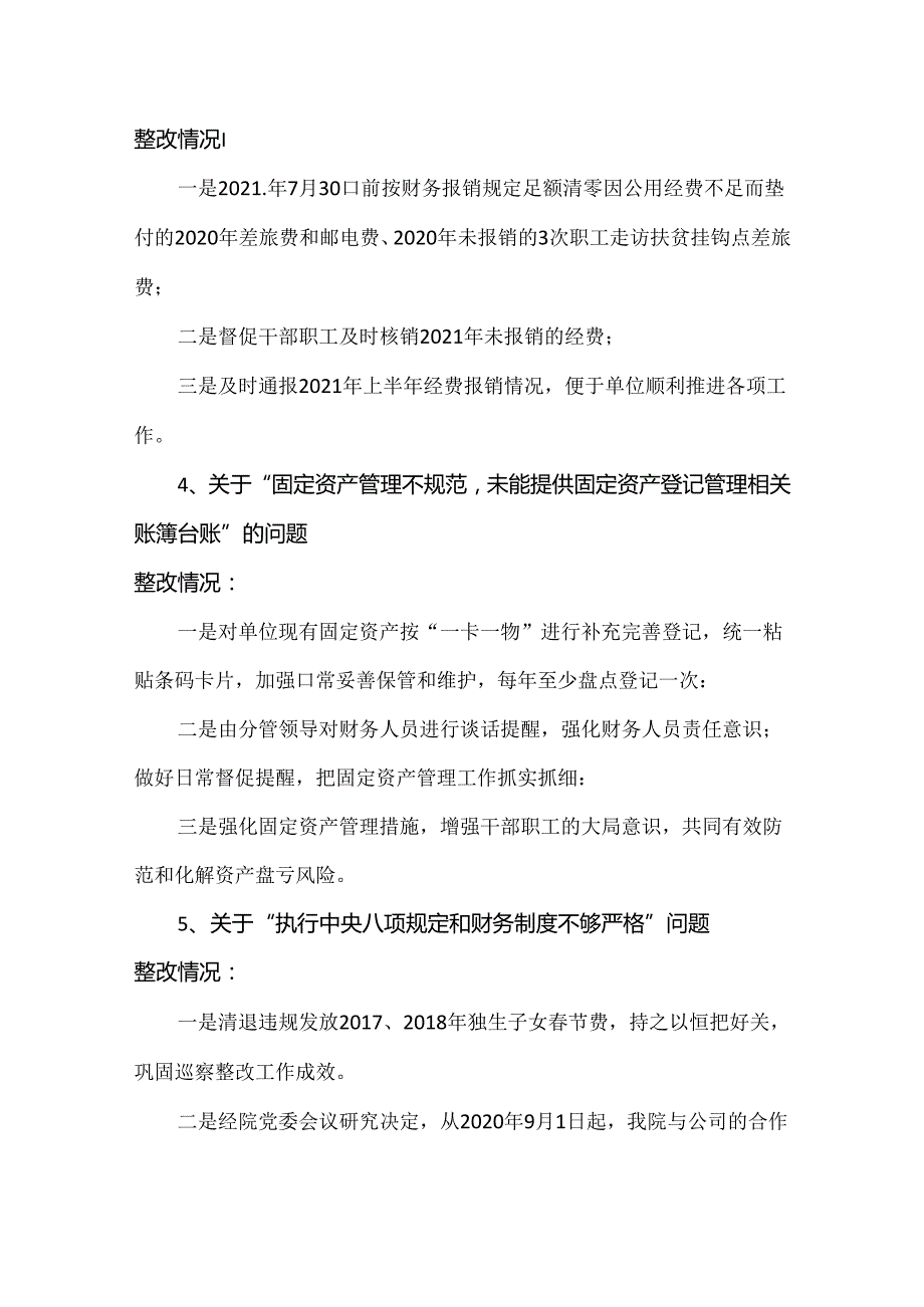 巡视巡察反馈财务违规问题整改措施汇总.docx_第2页