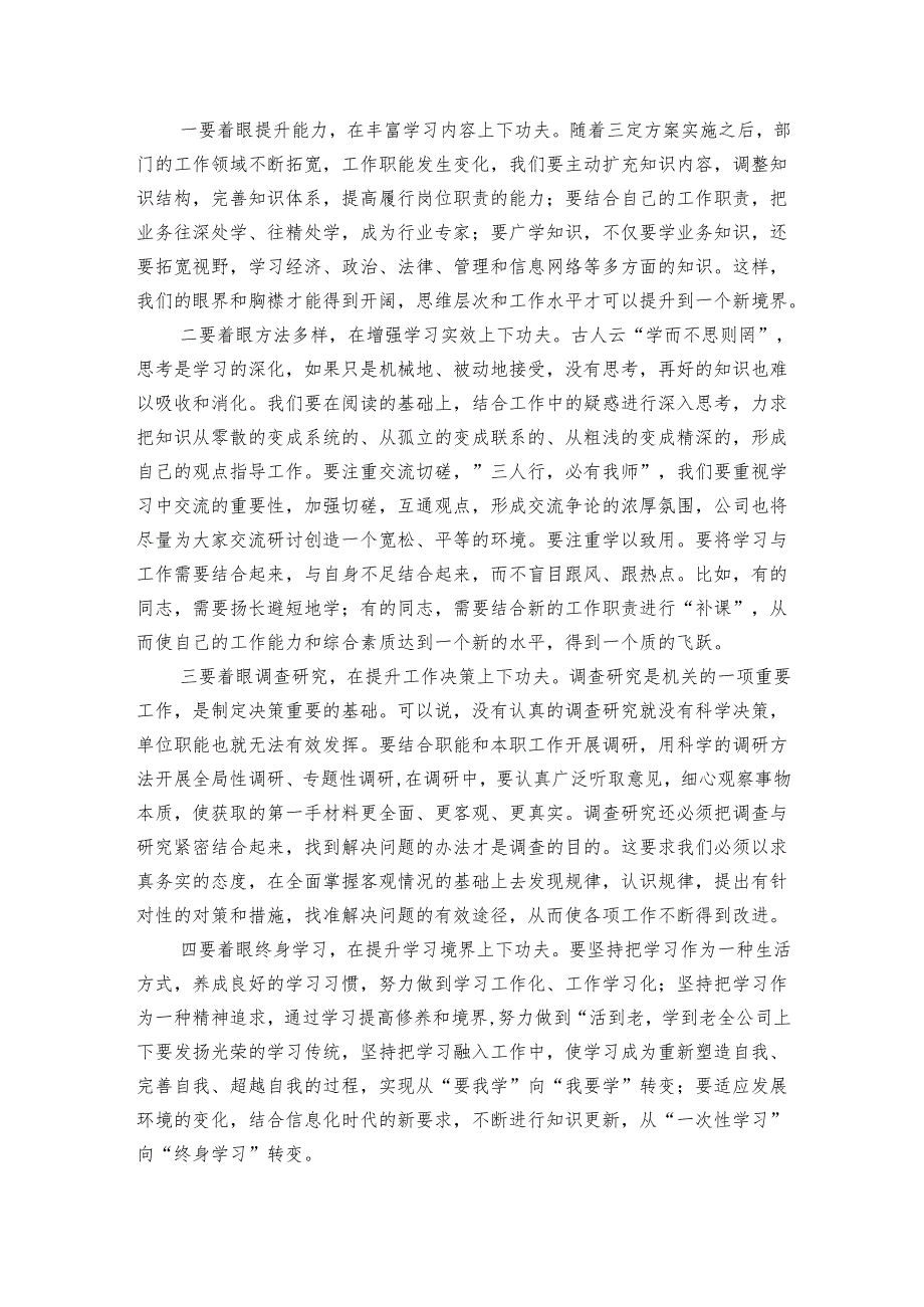 国企党课：弘扬党的优良作风 打造高效精干队伍.docx_第2页