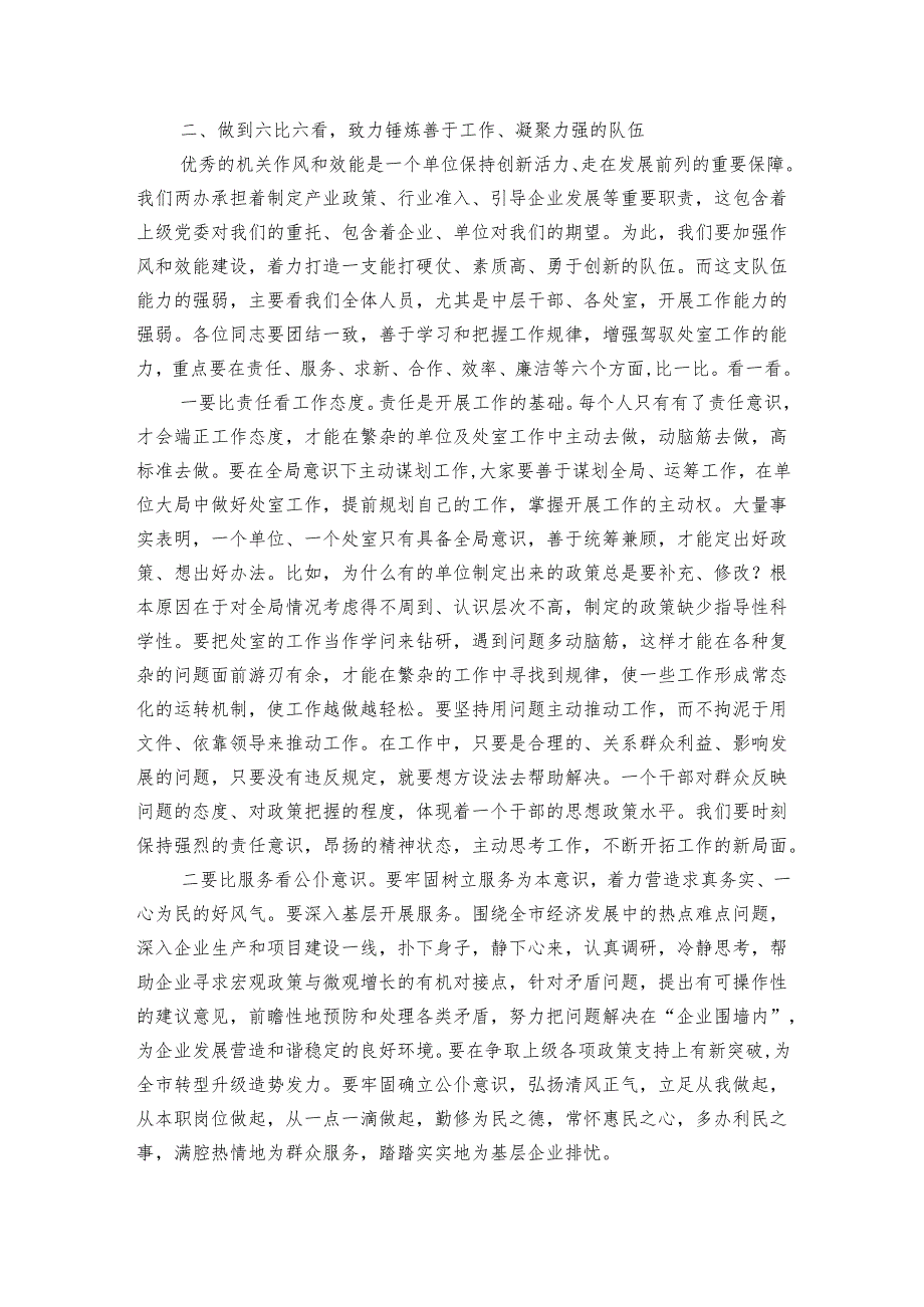 国企党课：弘扬党的优良作风 打造高效精干队伍.docx_第3页