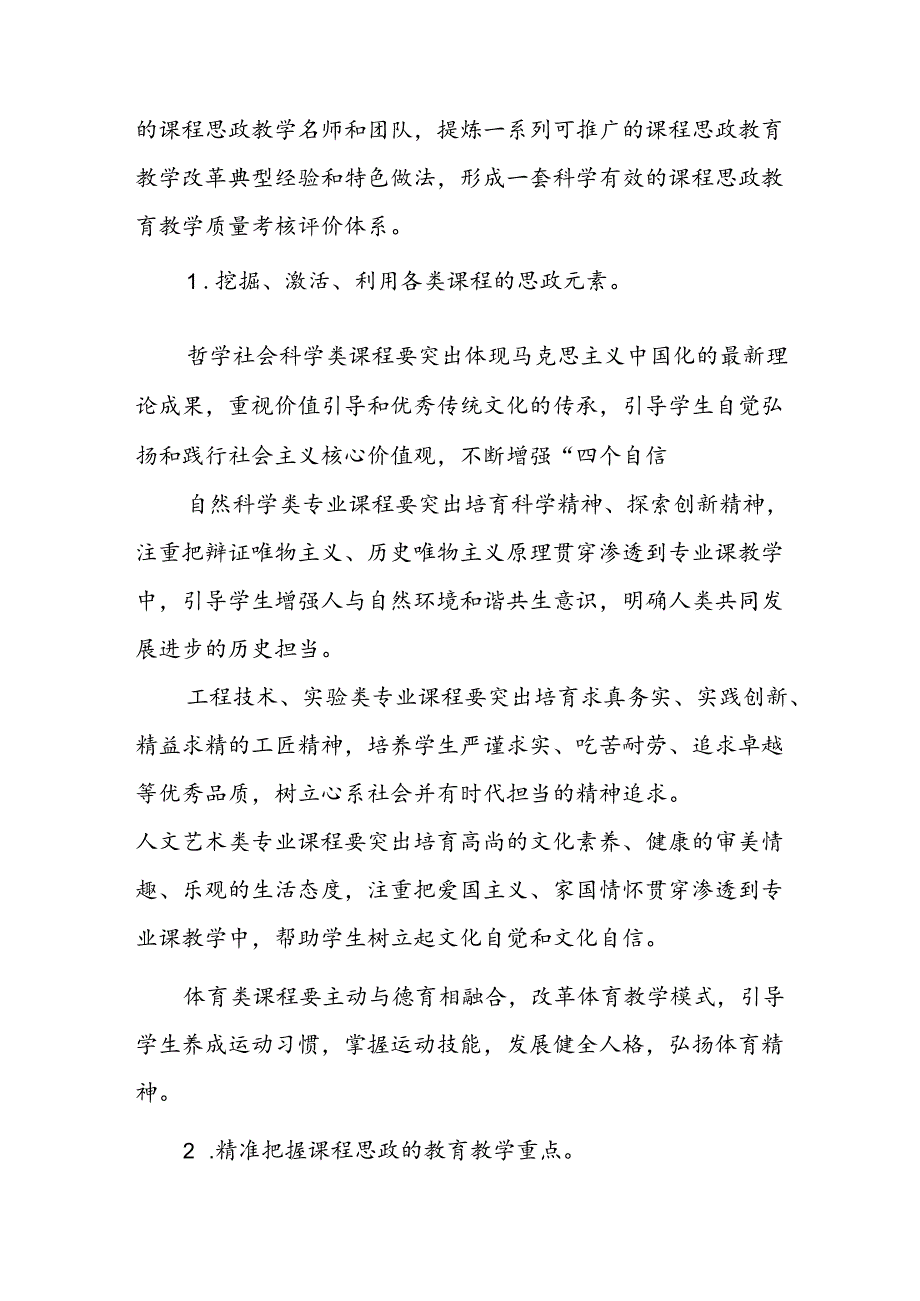 2024年学校《思政课建设》工作方案 合计4份.docx_第2页