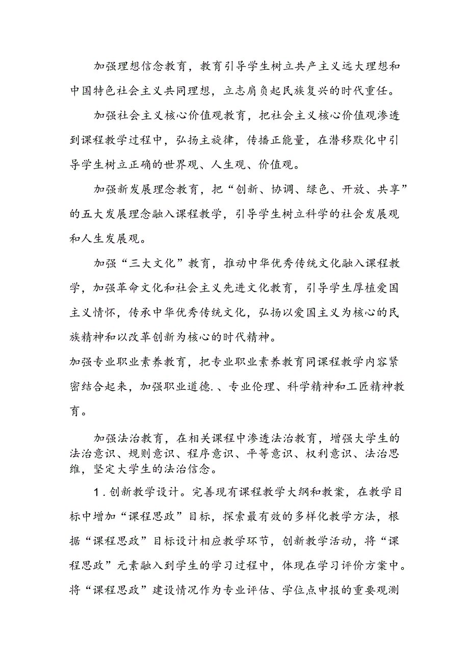 2024年学校《思政课建设》工作方案 合计4份.docx_第3页