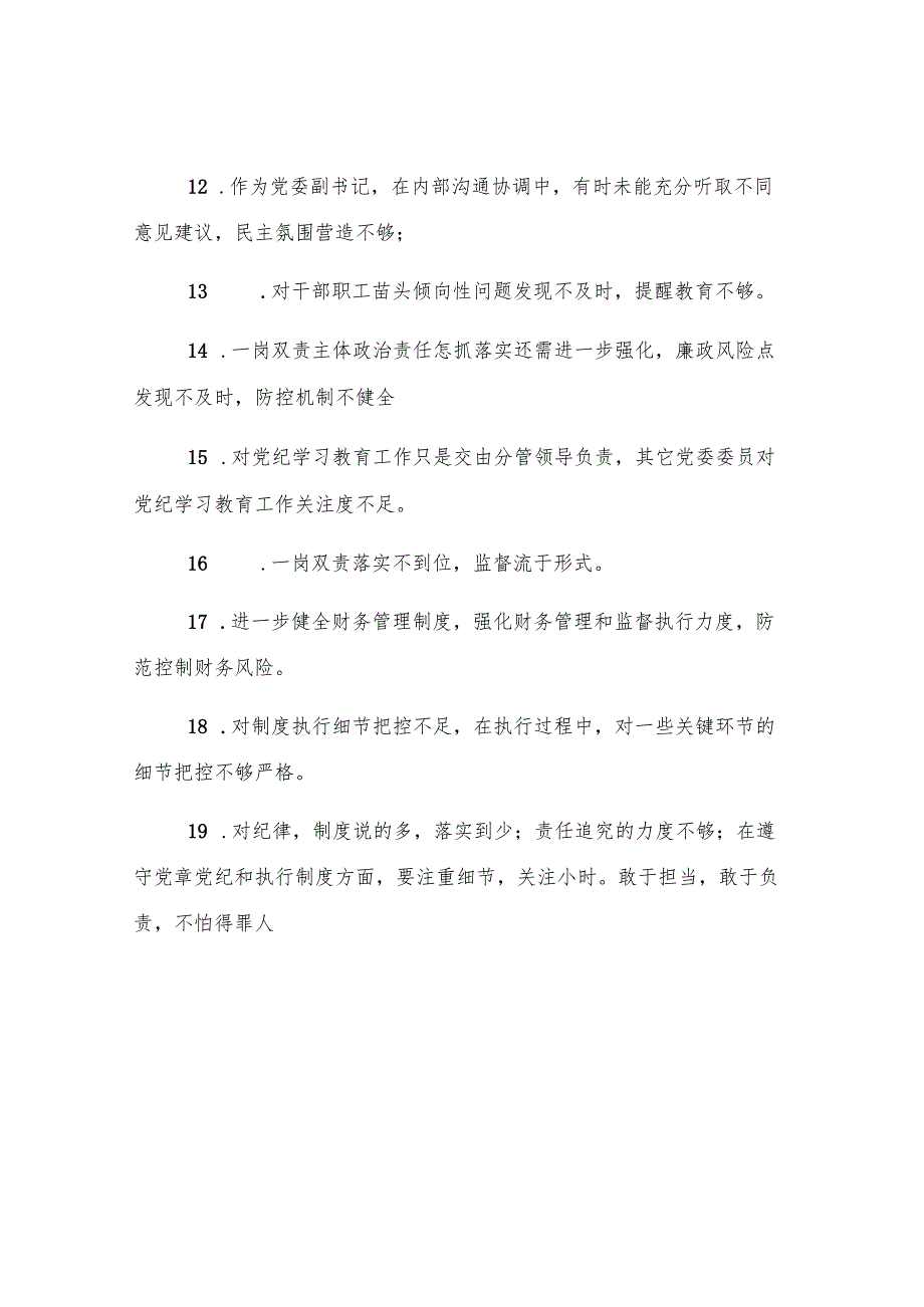 党委民主生活会互提意见60条.docx_第2页