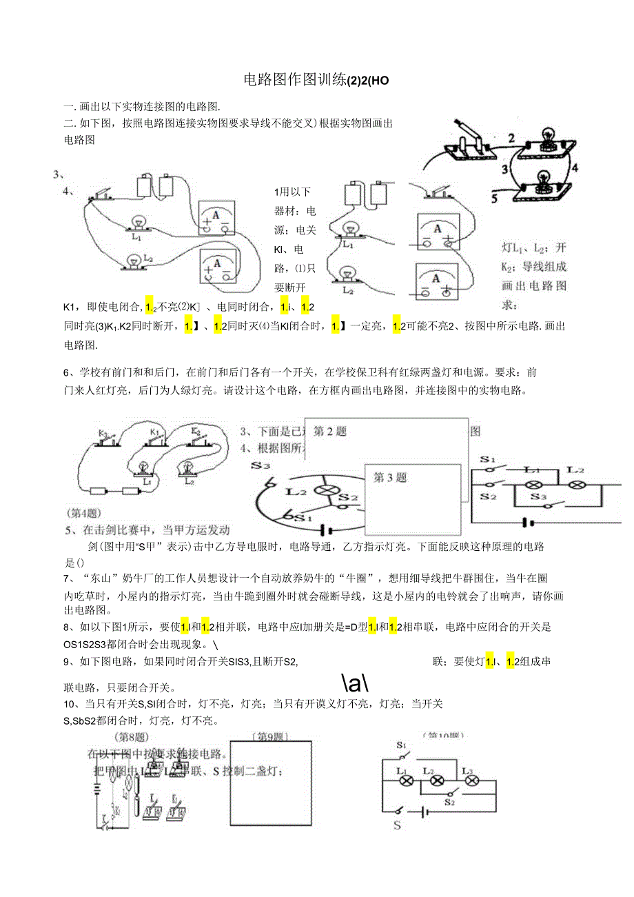 电路图作图训练(2).docx_第1页