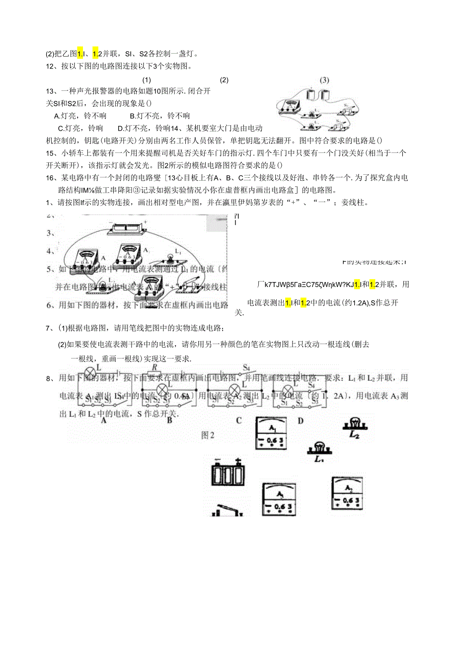 电路图作图训练(2).docx_第2页