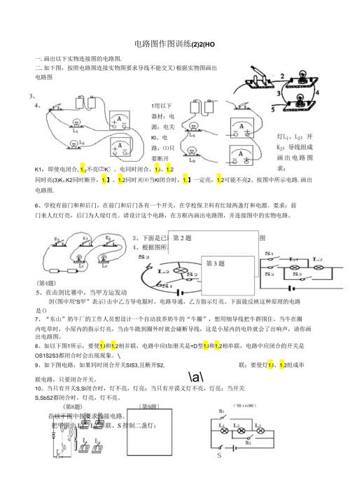 电路图作图训练(2).docx