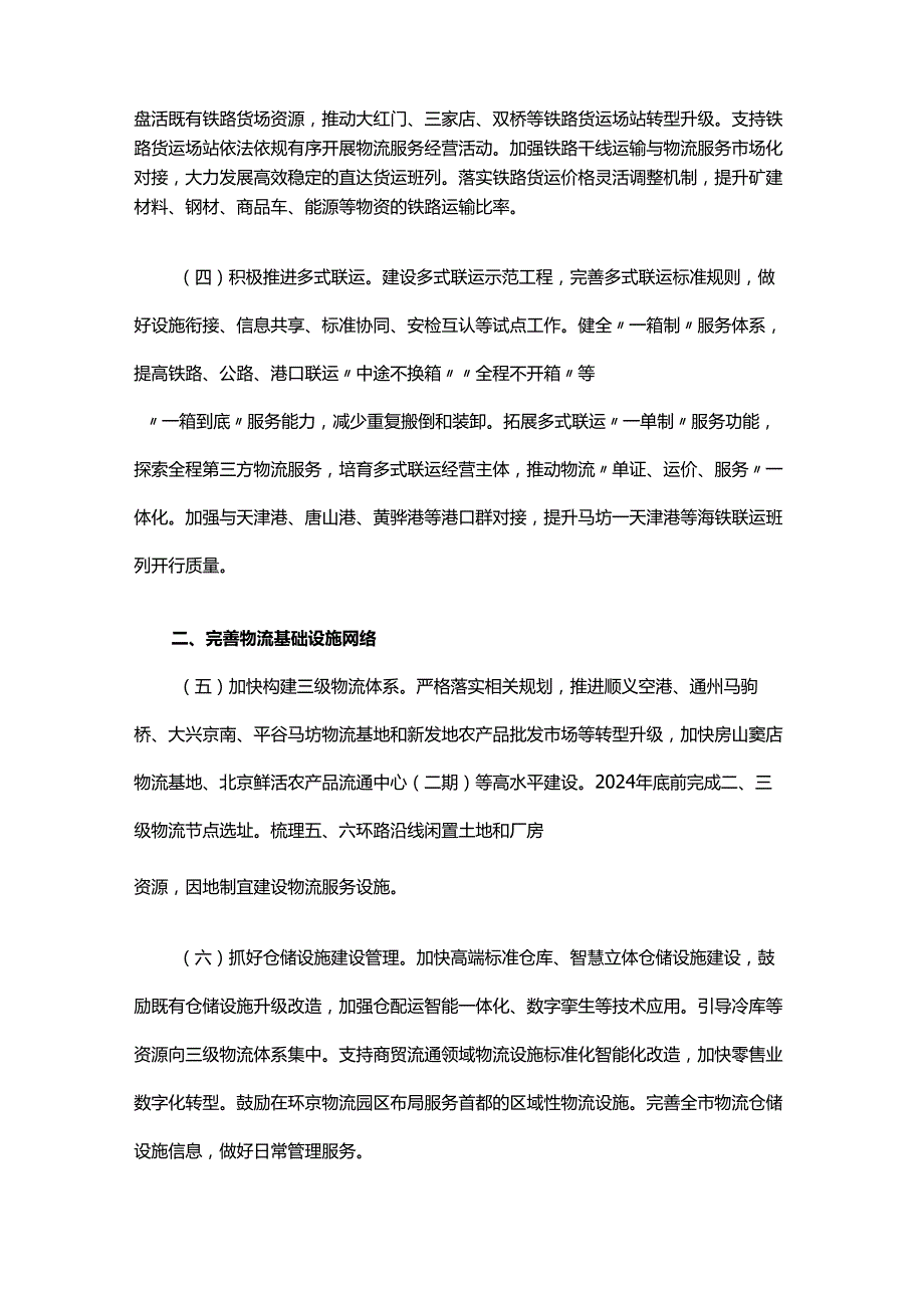 北京市有效降低全社会物流成本实施方案.docx_第2页
