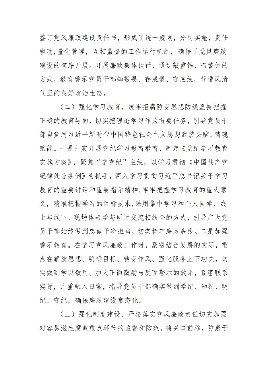 2024年国企《党风廉政建设》工作总结及工作计划（4份）.docx_第2页