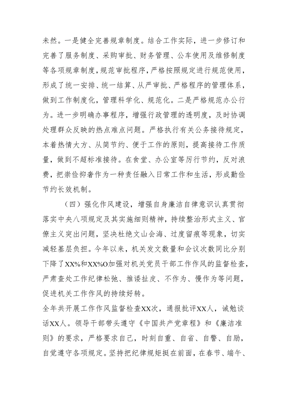 2024年国企《党风廉政建设》工作总结及工作计划（4份）.docx_第3页