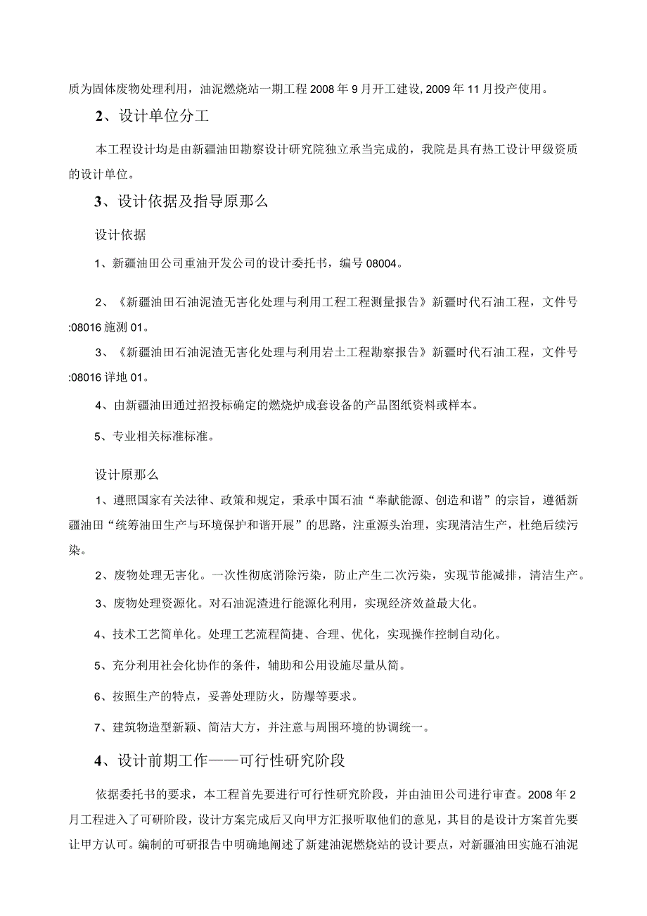 油泥焚烧处理工程设计总结.docx_第3页