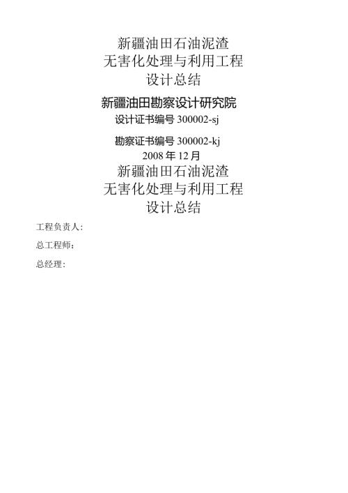 油泥焚烧处理工程设计总结.docx