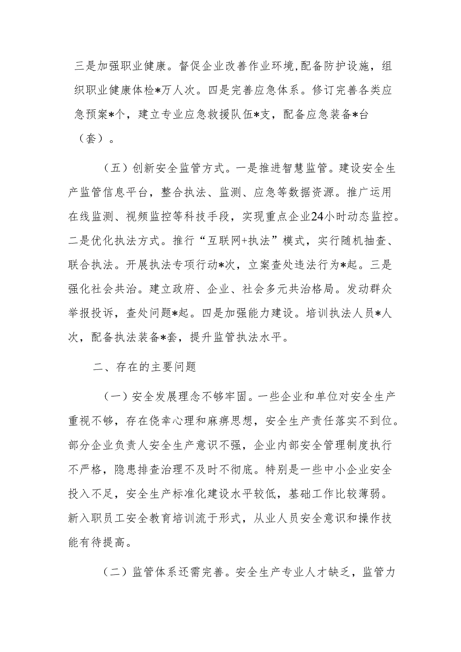 2024年安全生产工作总结范文.docx_第3页