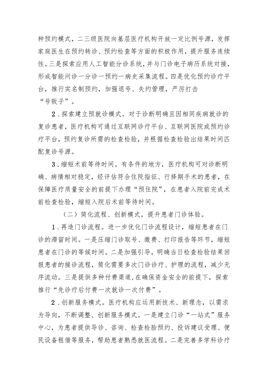 改善就医感受提升患者体验主题活动方案(20232025年)（共13篇）.docx_第3页