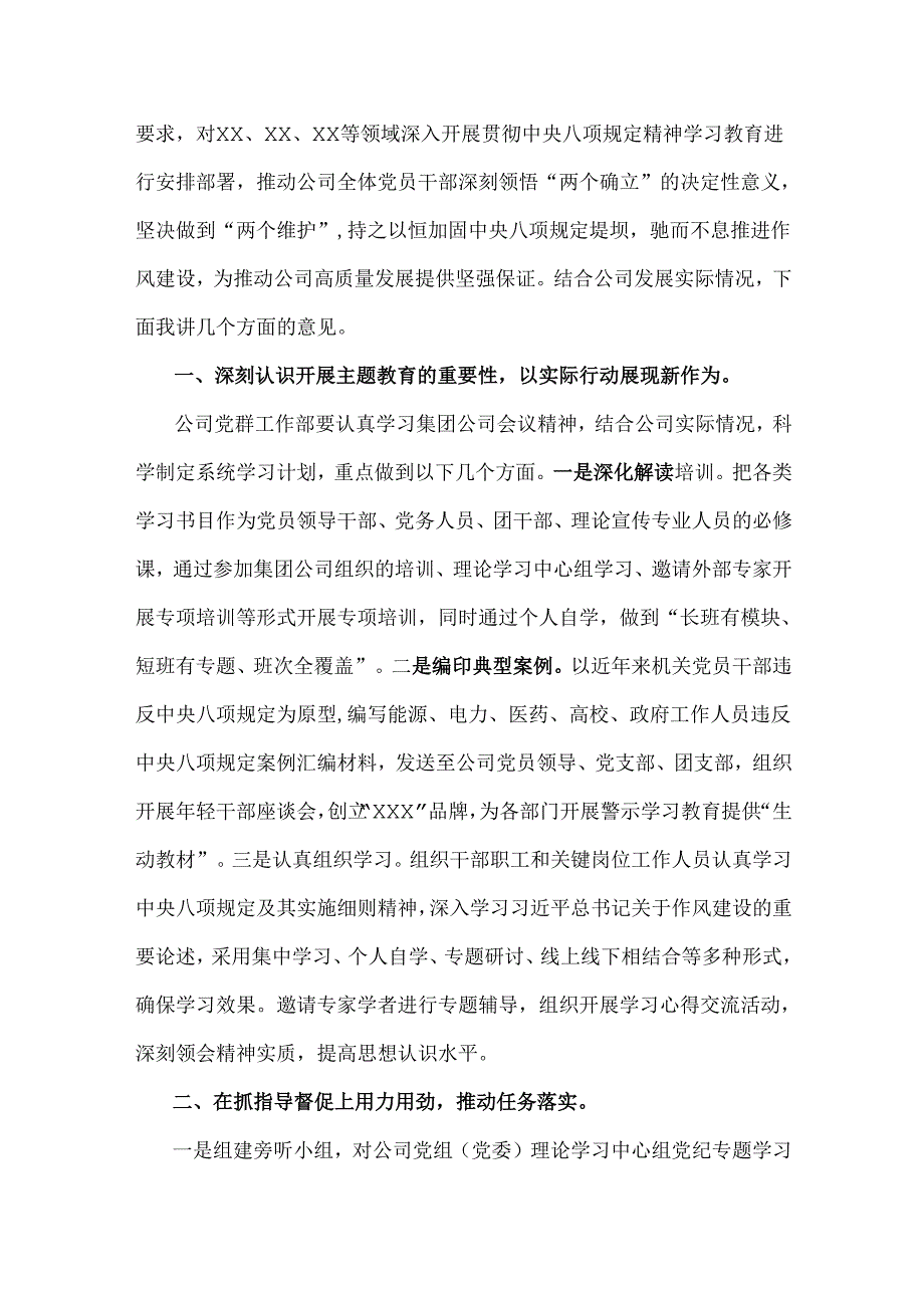 关于召开中央八项规定学习教育动员部署会上的讲话稿与在2025年国家统计局地方调查总队党建工作领导小组会议上讲话稿（2篇文）.docx_第2页