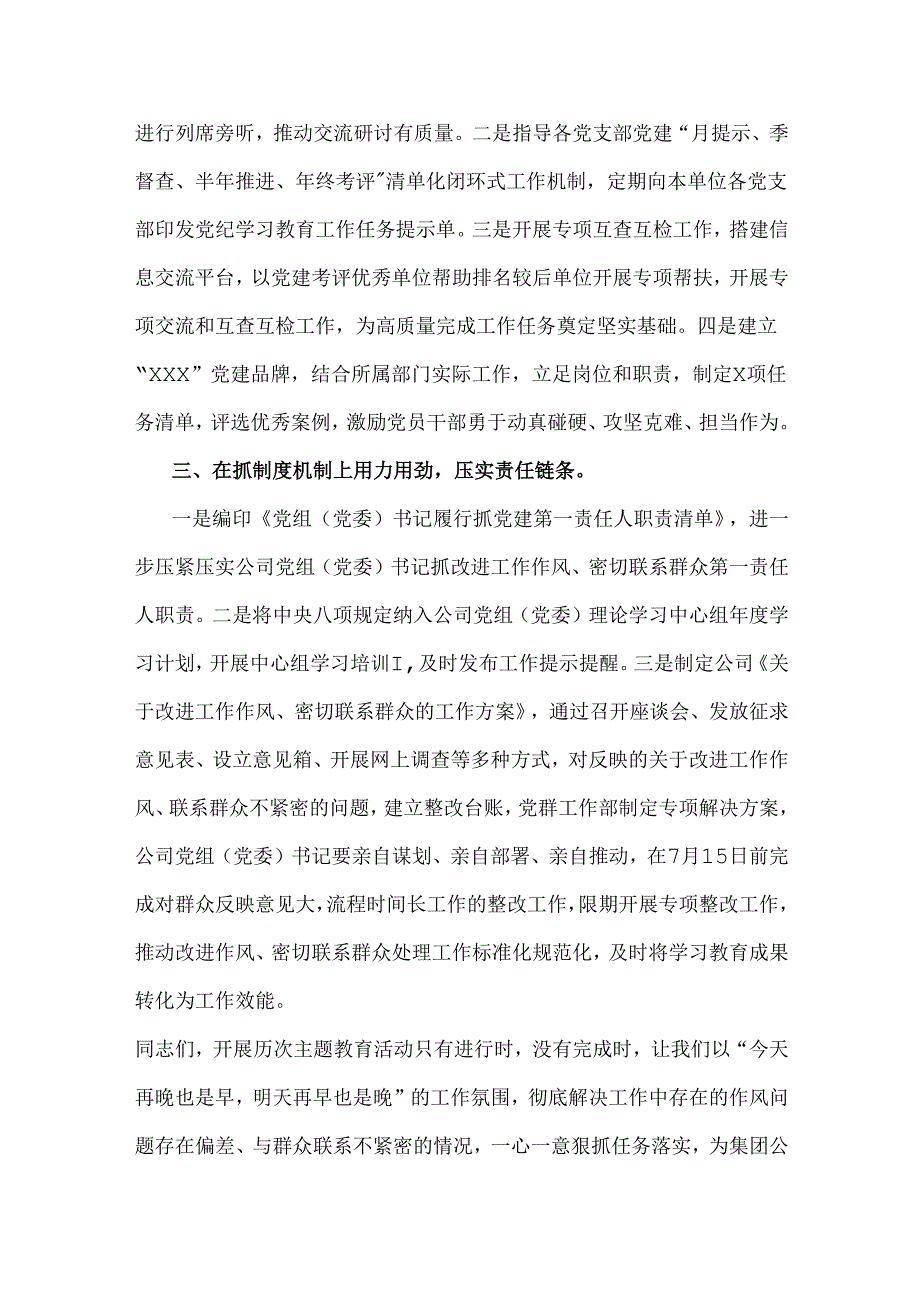 关于召开中央八项规定学习教育动员部署会上的讲话稿与在2025年国家统计局地方调查总队党建工作领导小组会议上讲话稿（2篇文）.docx_第3页
