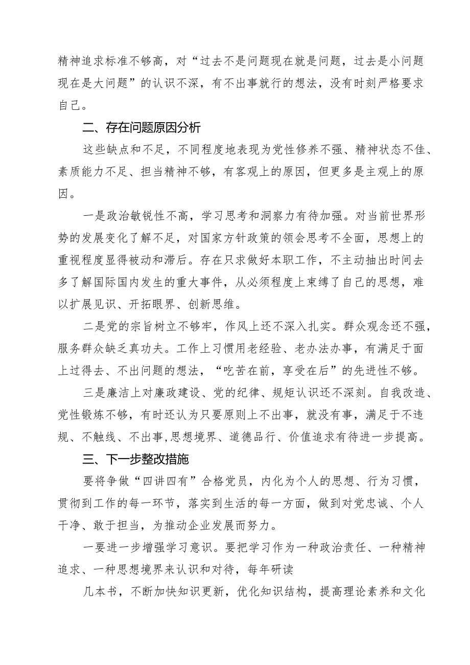 (八篇)离退休党员专题组织生活会发言稿合辑.docx_第2页