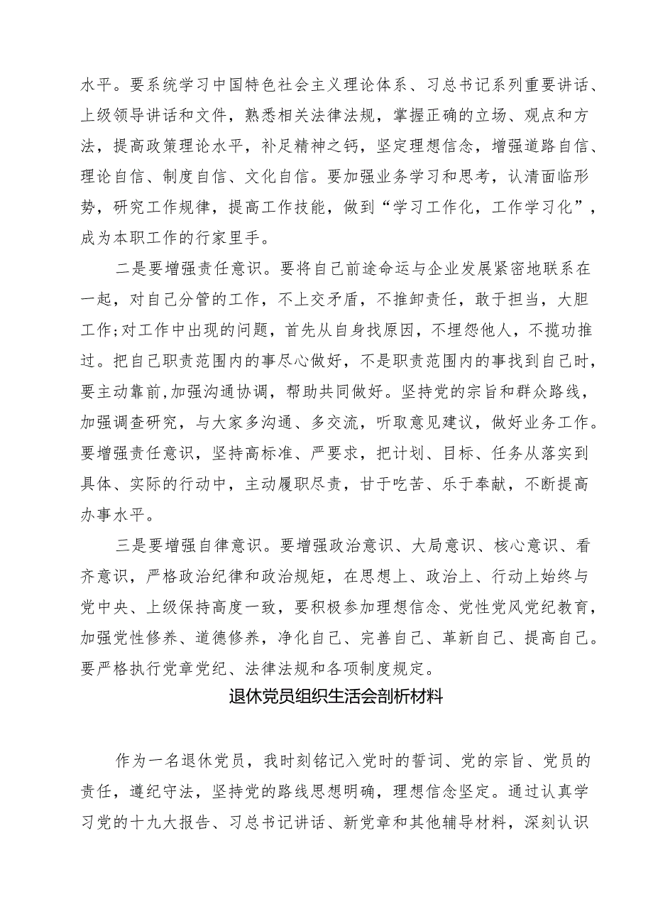 (八篇)离退休党员专题组织生活会发言稿合辑.docx_第3页