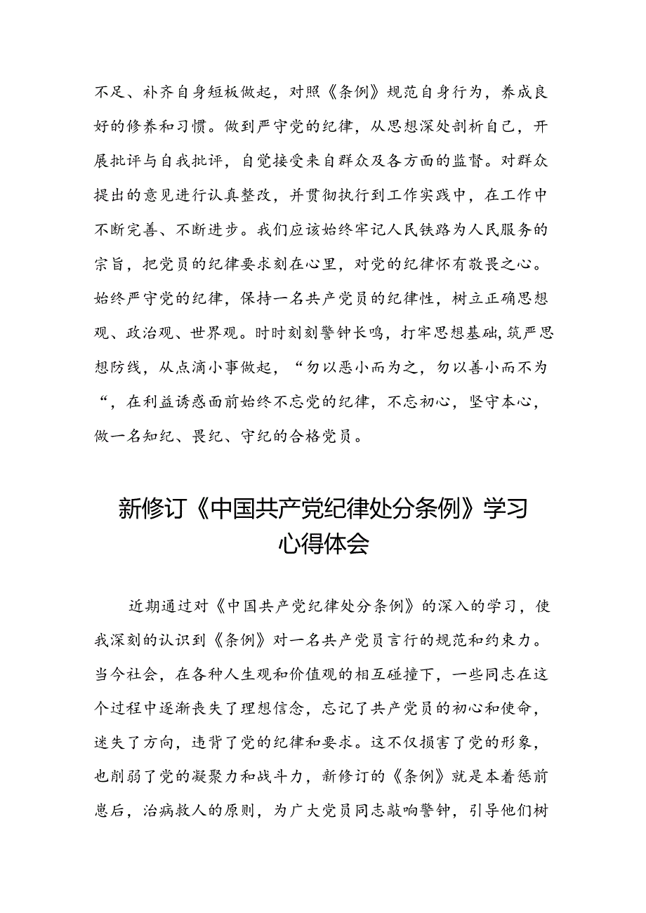 2024新版中国共产党纪律处分条例的学习体会二十二篇.docx_第2页