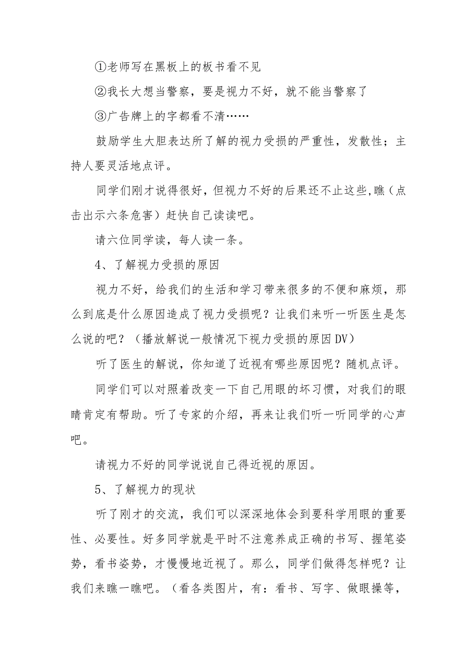 2024年中小学开展《第8个近视防控宣传教育》活动实施方案.docx_第3页