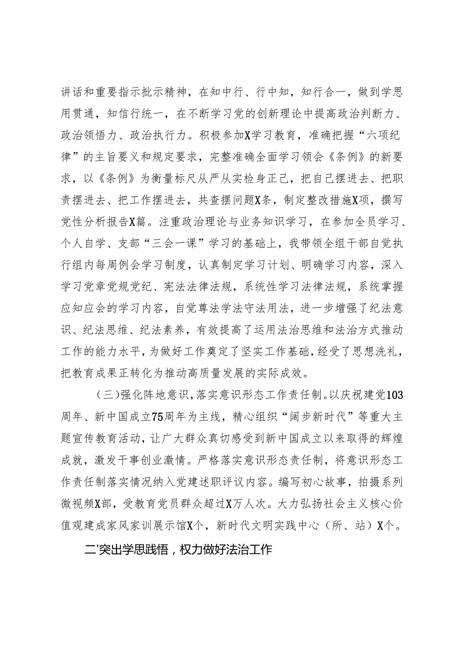 2024述职述廉述责述学述法个人报告（学思悟践行）.docx_第2页
