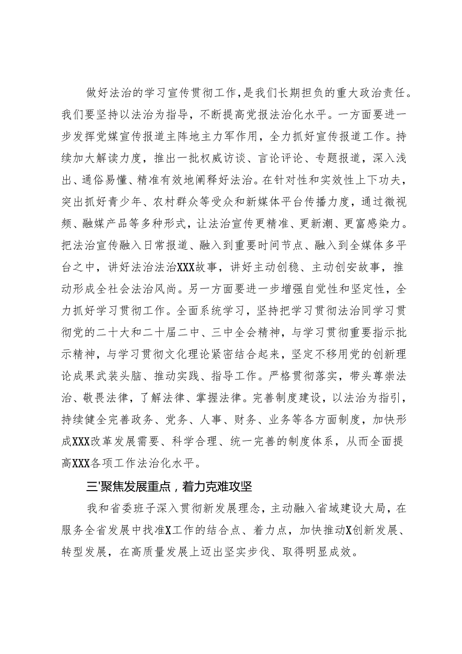2024述职述廉述责述学述法个人报告（学思悟践行）.docx_第3页