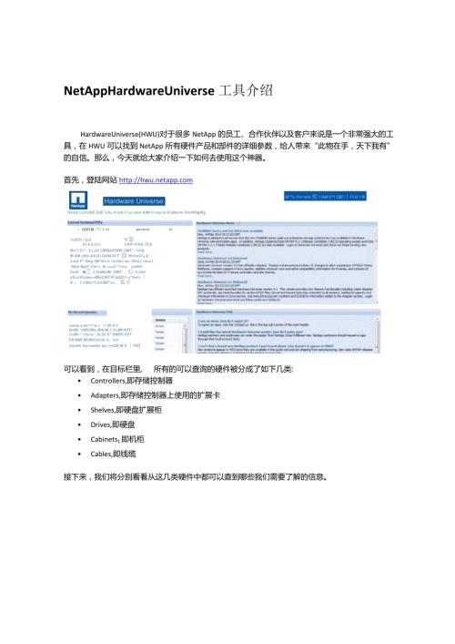 Hardware Universe介绍.docx