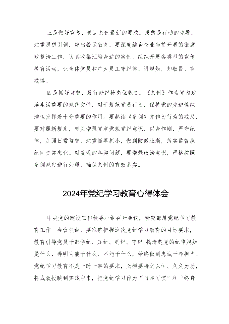 2024年党纪学习教育读书班研讨发言稿十七篇.docx_第2页