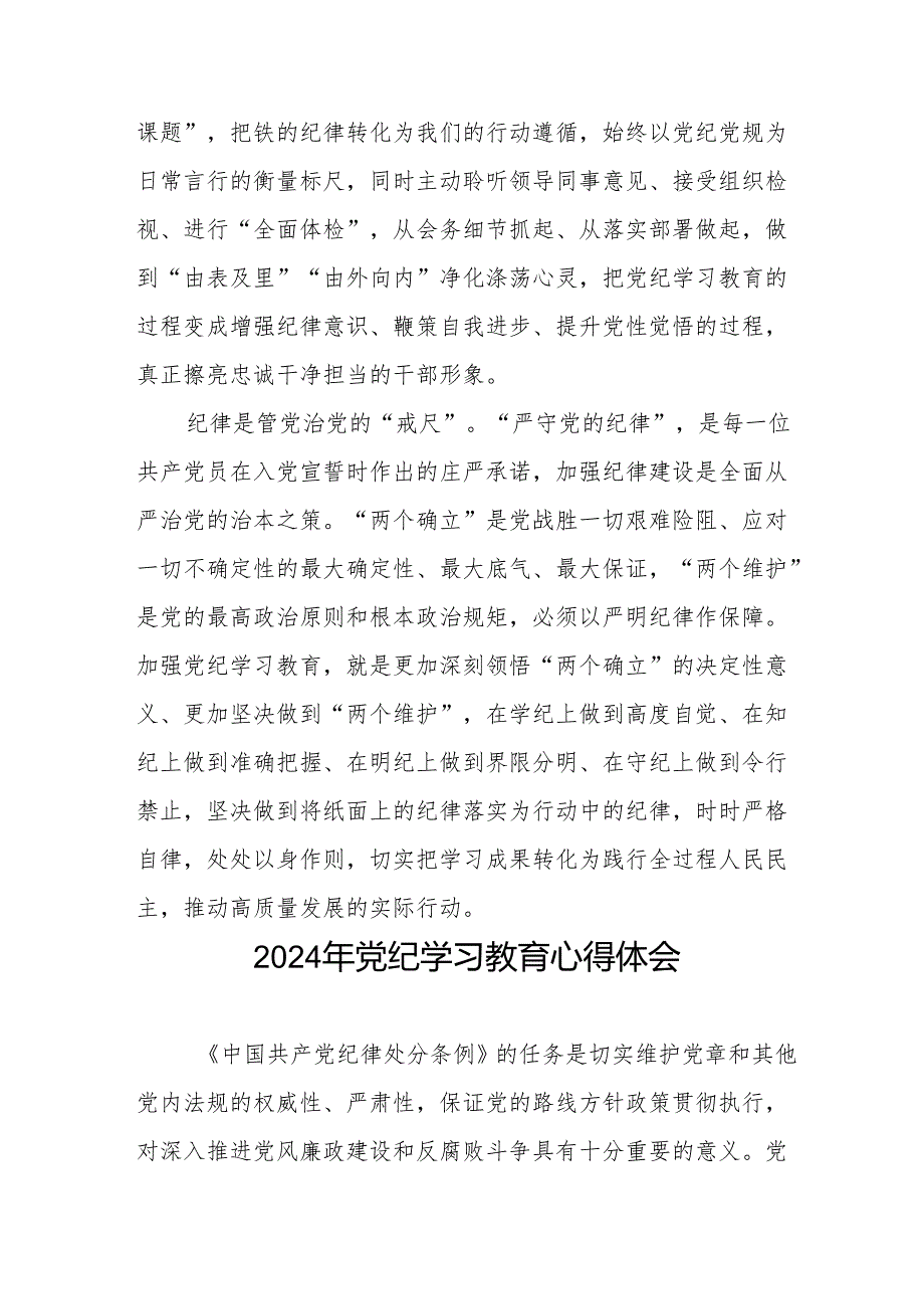 2024年党纪学习教育读书班研讨发言稿十七篇.docx_第3页