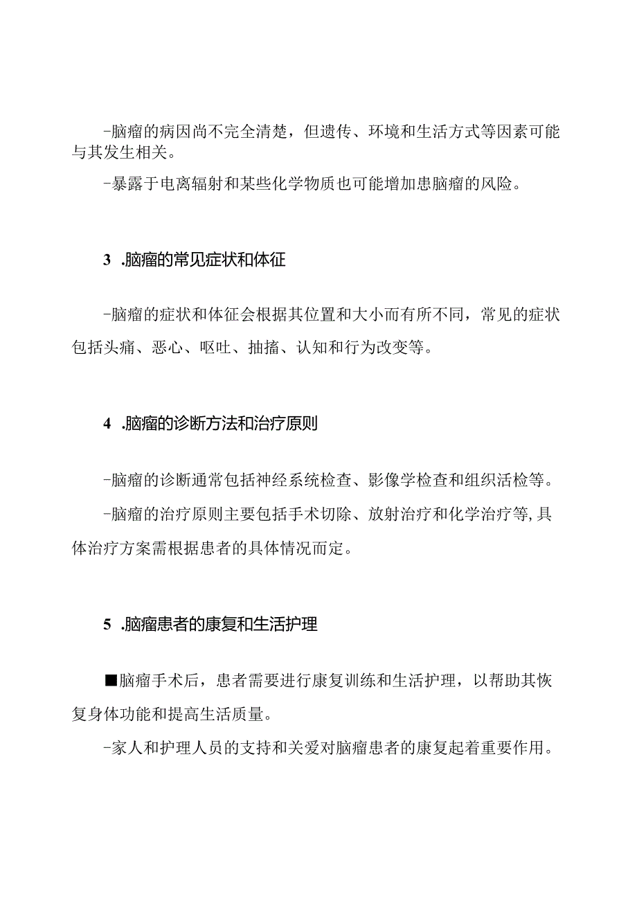 专题讲座：脑瘤科普.docx_第2页