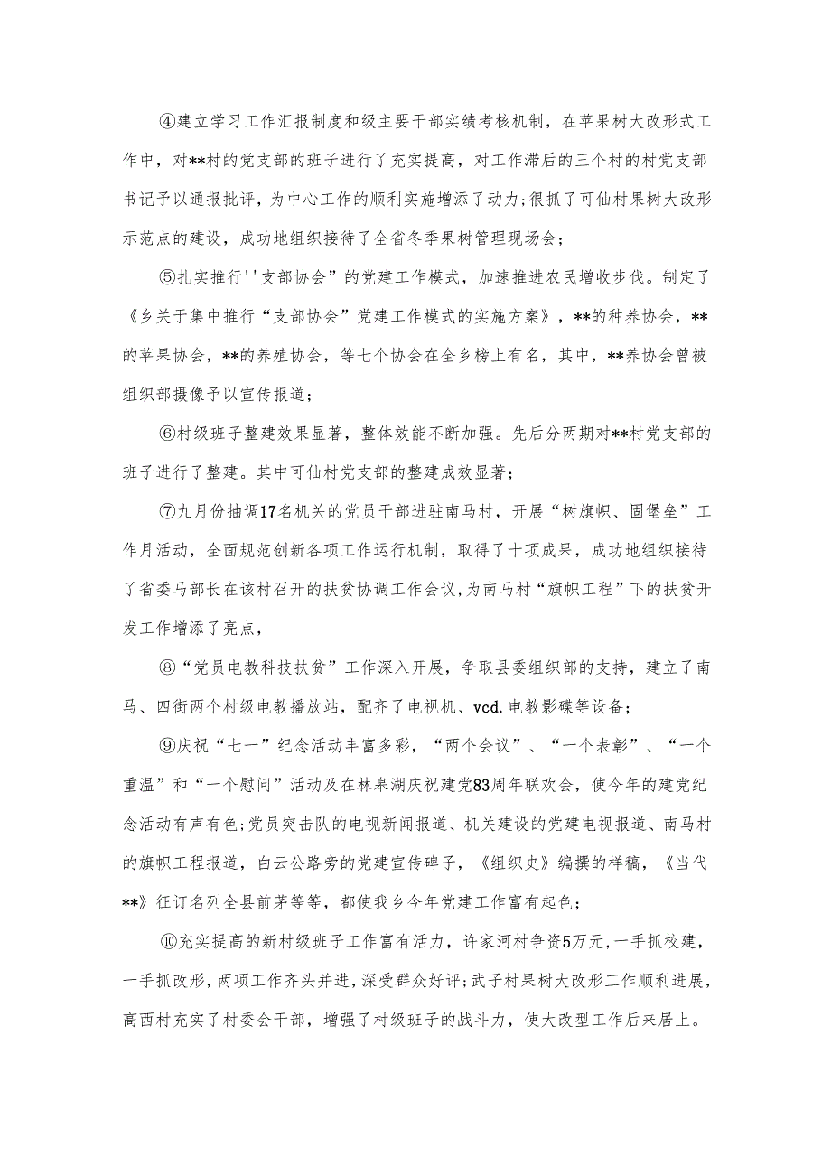 基层党支部2024年上半年党建工作总结报告(精选12篇合集).docx_第2页