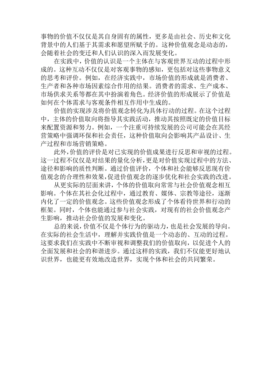 2024国开电大《马克思主义基本原理概论》大作业试卷C参考答案二.docx_第3页