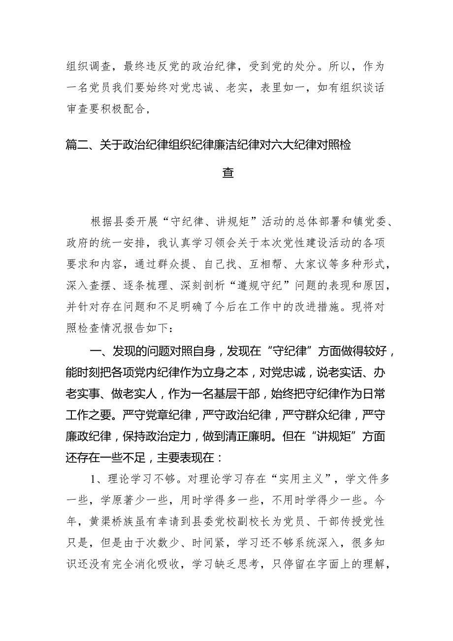 2024年党员干部围绕“六大纪律”专题研讨发言（共八篇）.docx_第2页