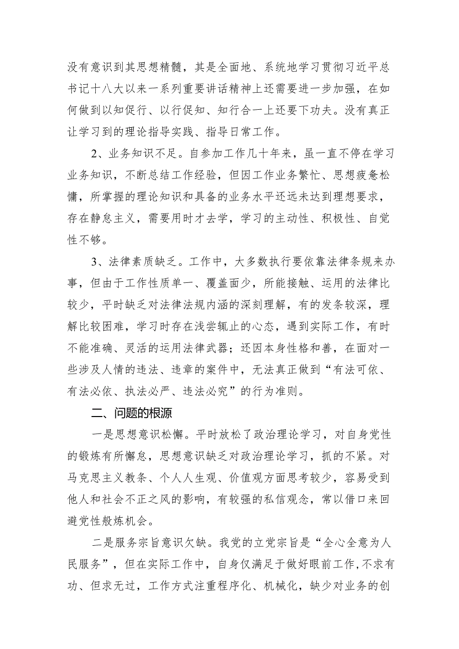 2024年党员干部围绕“六大纪律”专题研讨发言（共八篇）.docx_第3页