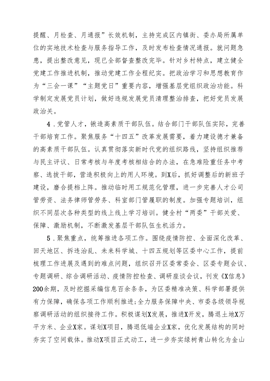乡镇党委书记述德述职述廉报告12篇（详细版）.docx_第3页
