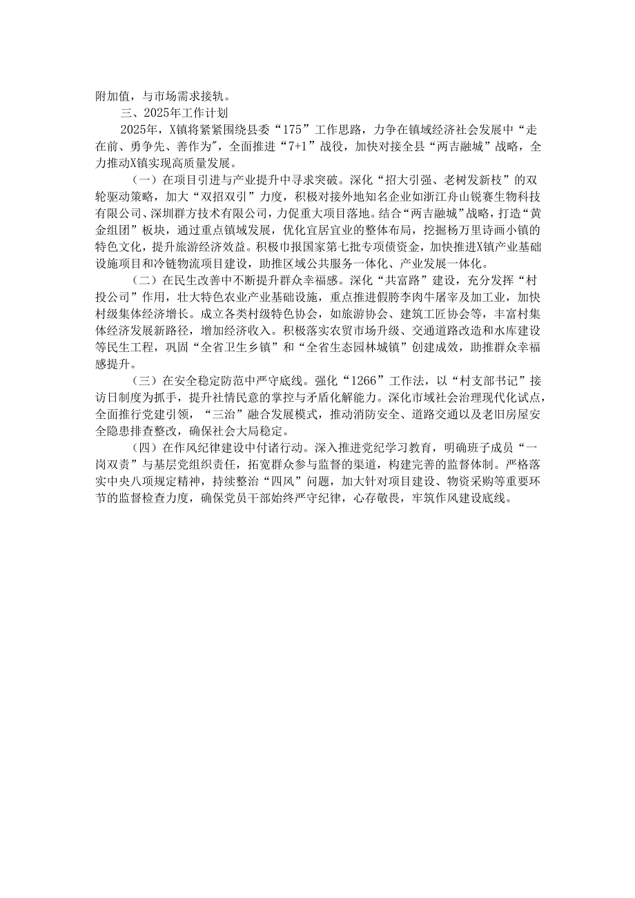 某镇2024年工作总结和2025年工作计划.docx_第2页