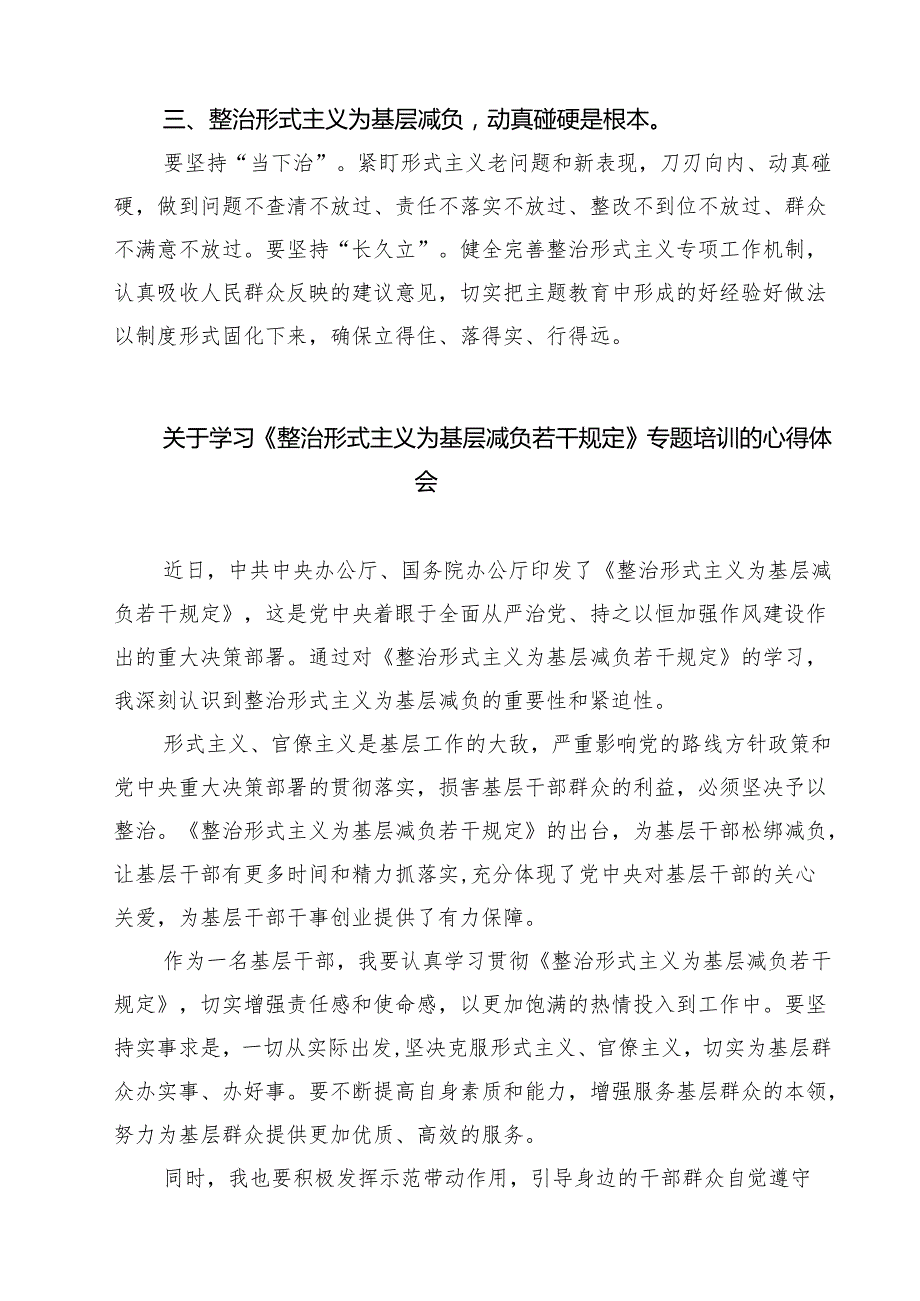 (六篇)党员干部学习整治形式主义为基层减负若干规定的心得体会范文.docx_第2页