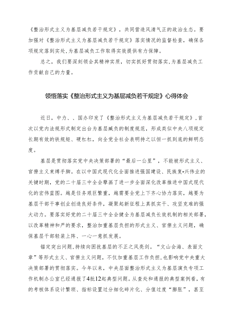 (六篇)党员干部学习整治形式主义为基层减负若干规定的心得体会范文.docx_第3页