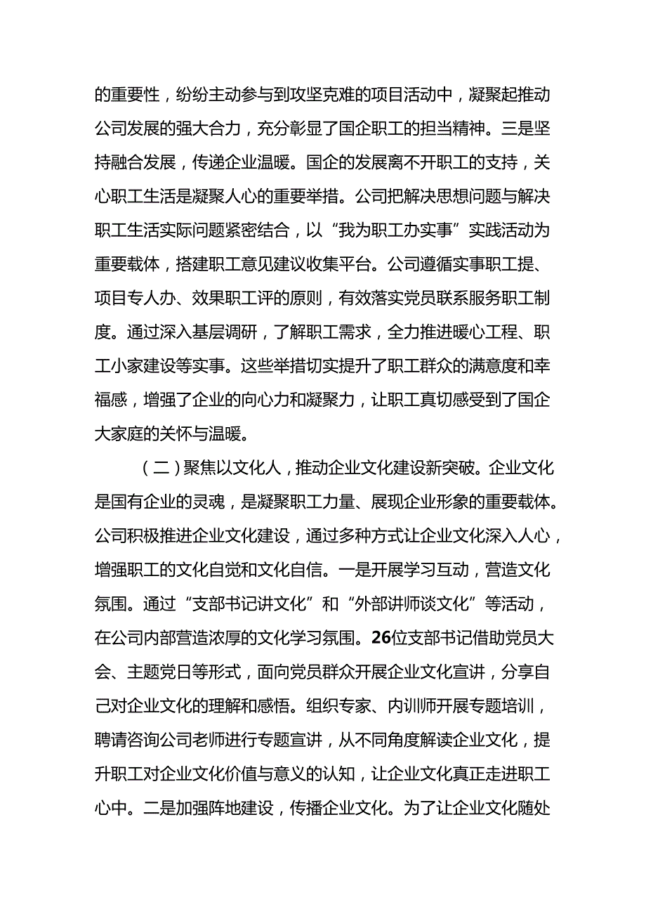 公司上半年宣传思想文化工作总结汇报.docx_第2页