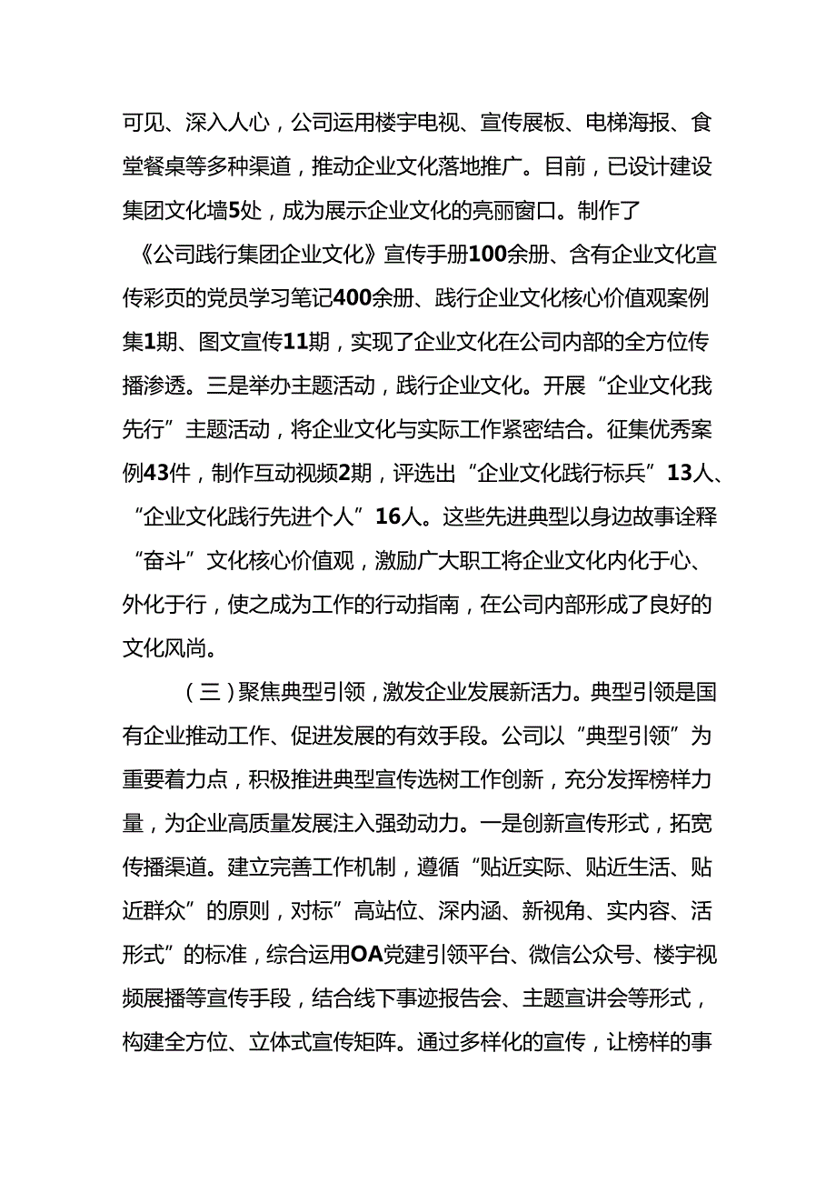 公司上半年宣传思想文化工作总结汇报.docx_第3页