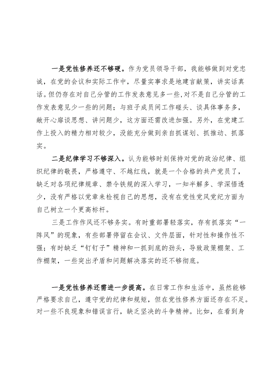 带头增强党性、严守纪律、砥砺作风方面存在的主要问题和整改材料5篇.docx_第3页