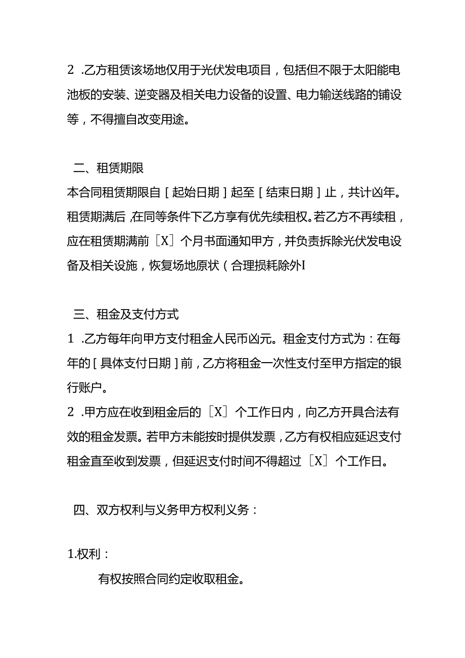 房屋光伏发电租赁合同模板.docx_第2页