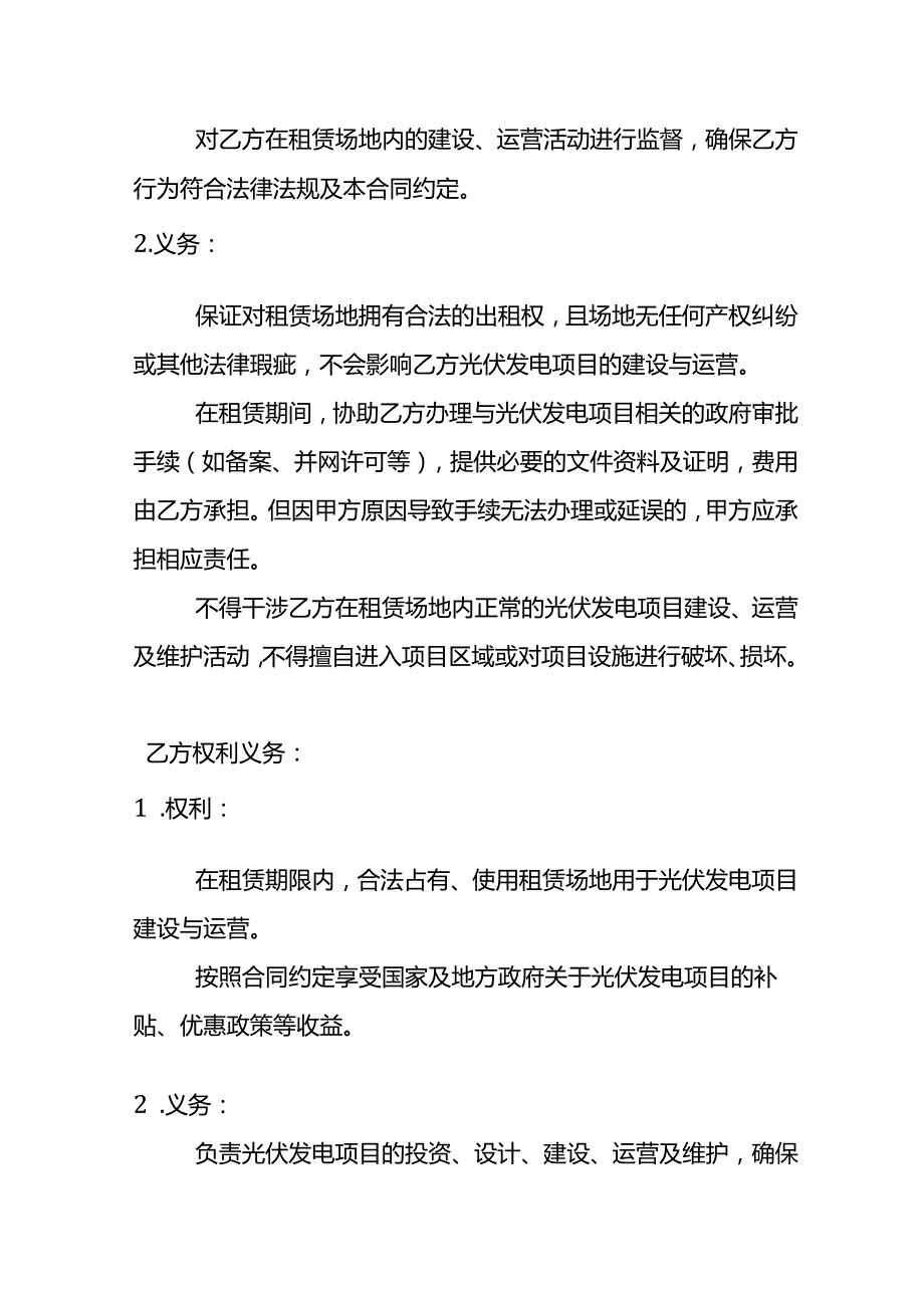 房屋光伏发电租赁合同模板.docx_第3页