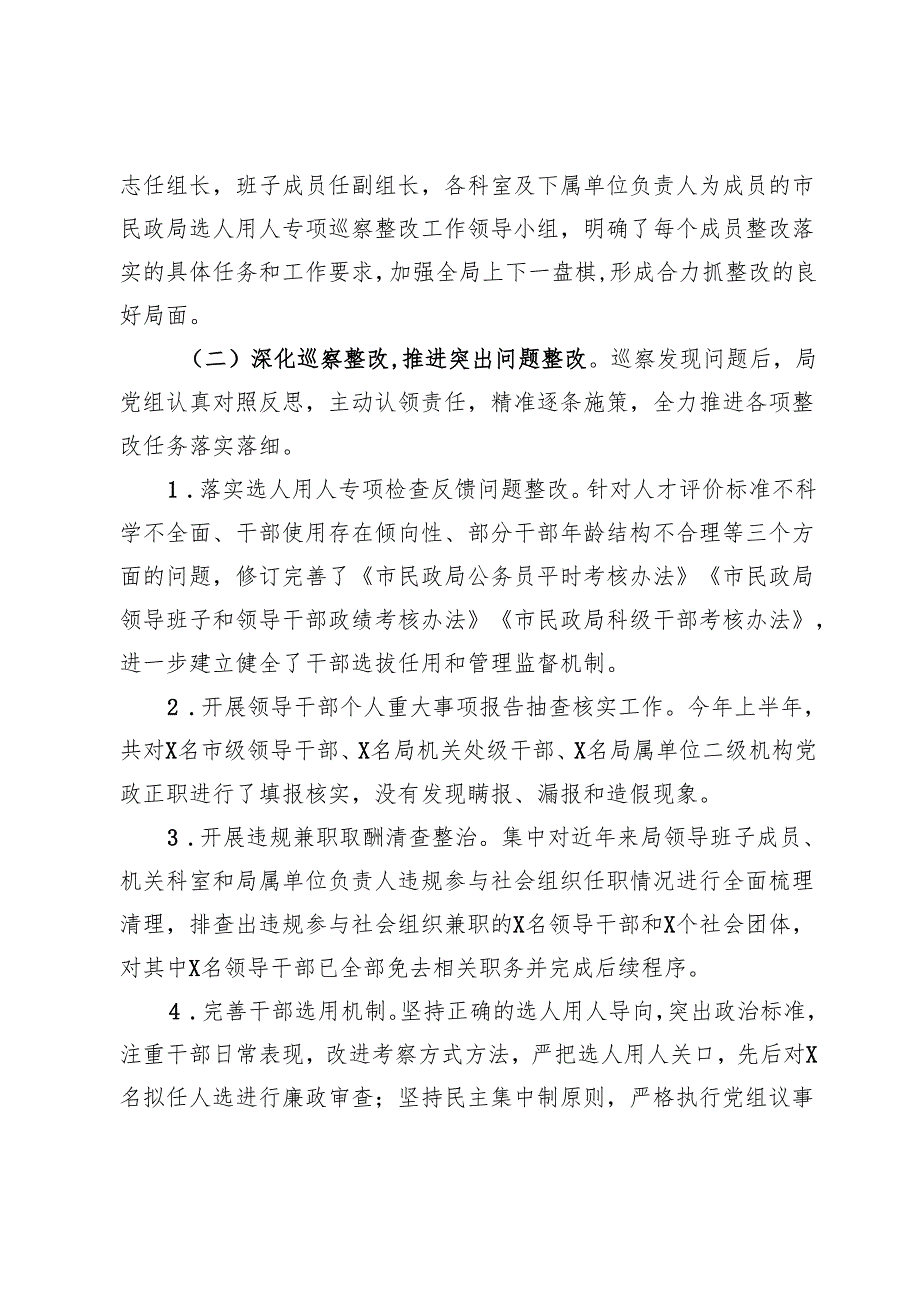 2024选人用人巡察整改工作报告.docx_第2页
