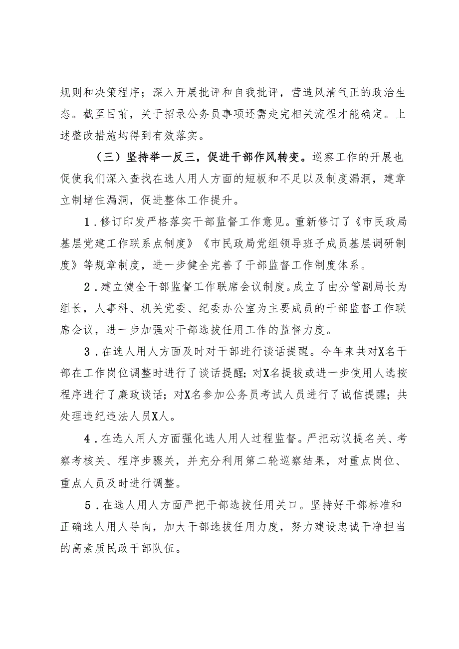 2024选人用人巡察整改工作报告.docx_第3页
