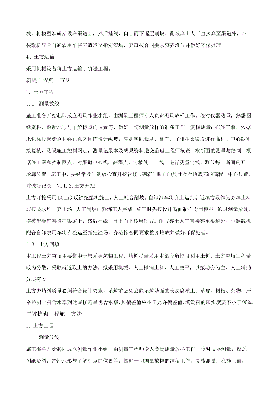 河道治理施工方法.docx_第2页