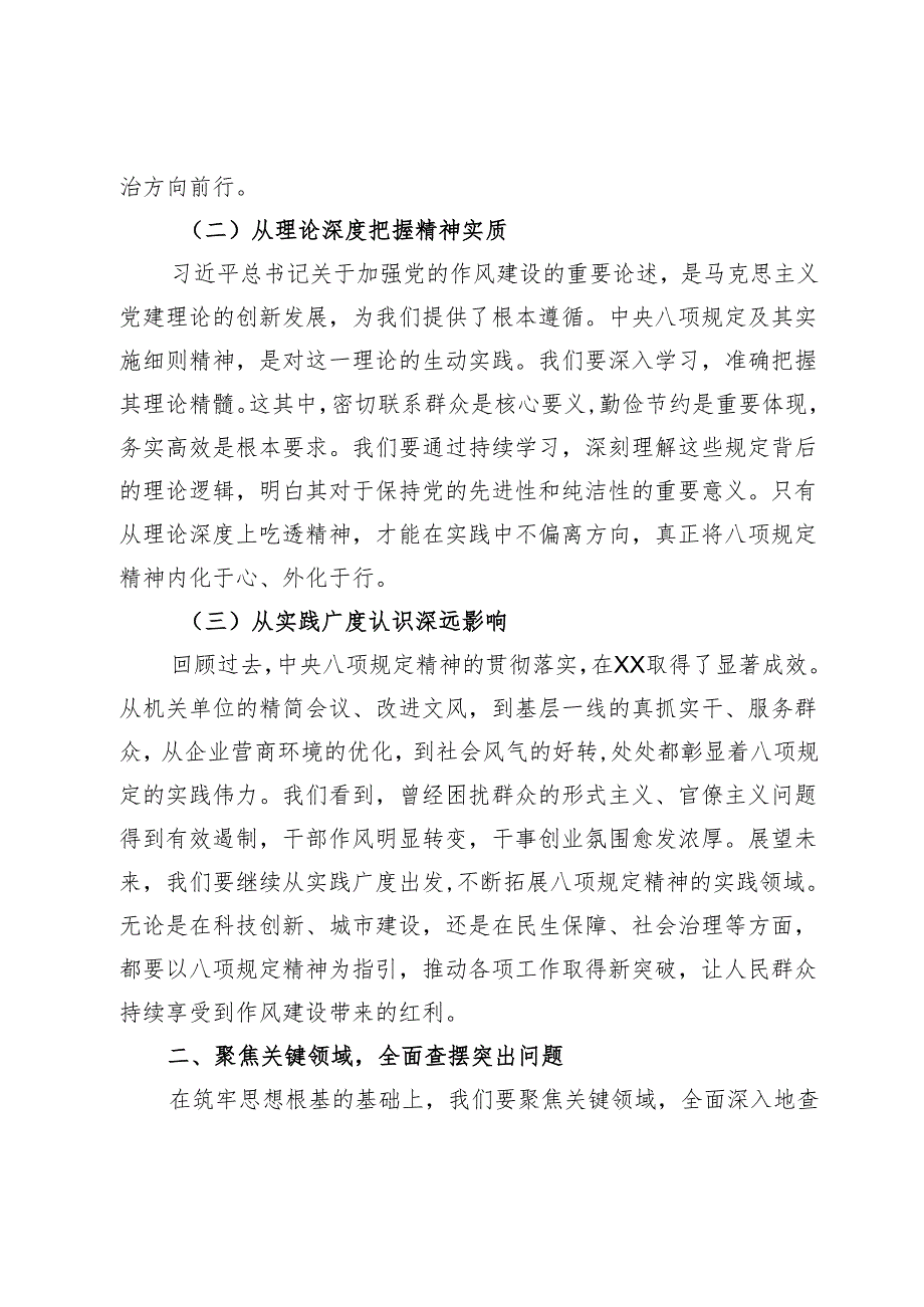 在深入贯彻中央八项规定精神学习教育专题会上的讲话.docx_第2页