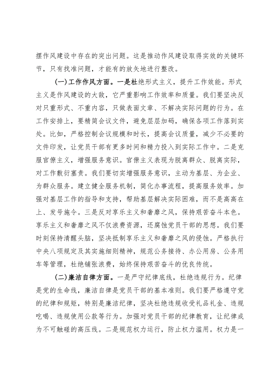 在深入贯彻中央八项规定精神学习教育专题会上的讲话.docx_第3页