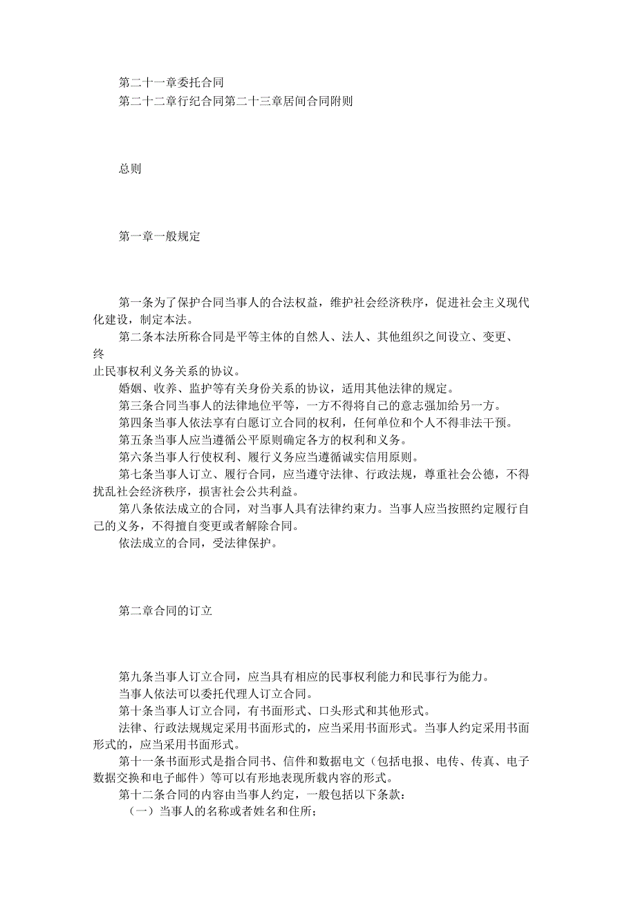 合同法全文.docx_第2页